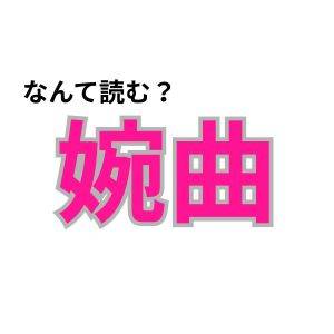 【心理テスト】この漢字なんて読む?「自分の隠れた賢さ」が分かる診断