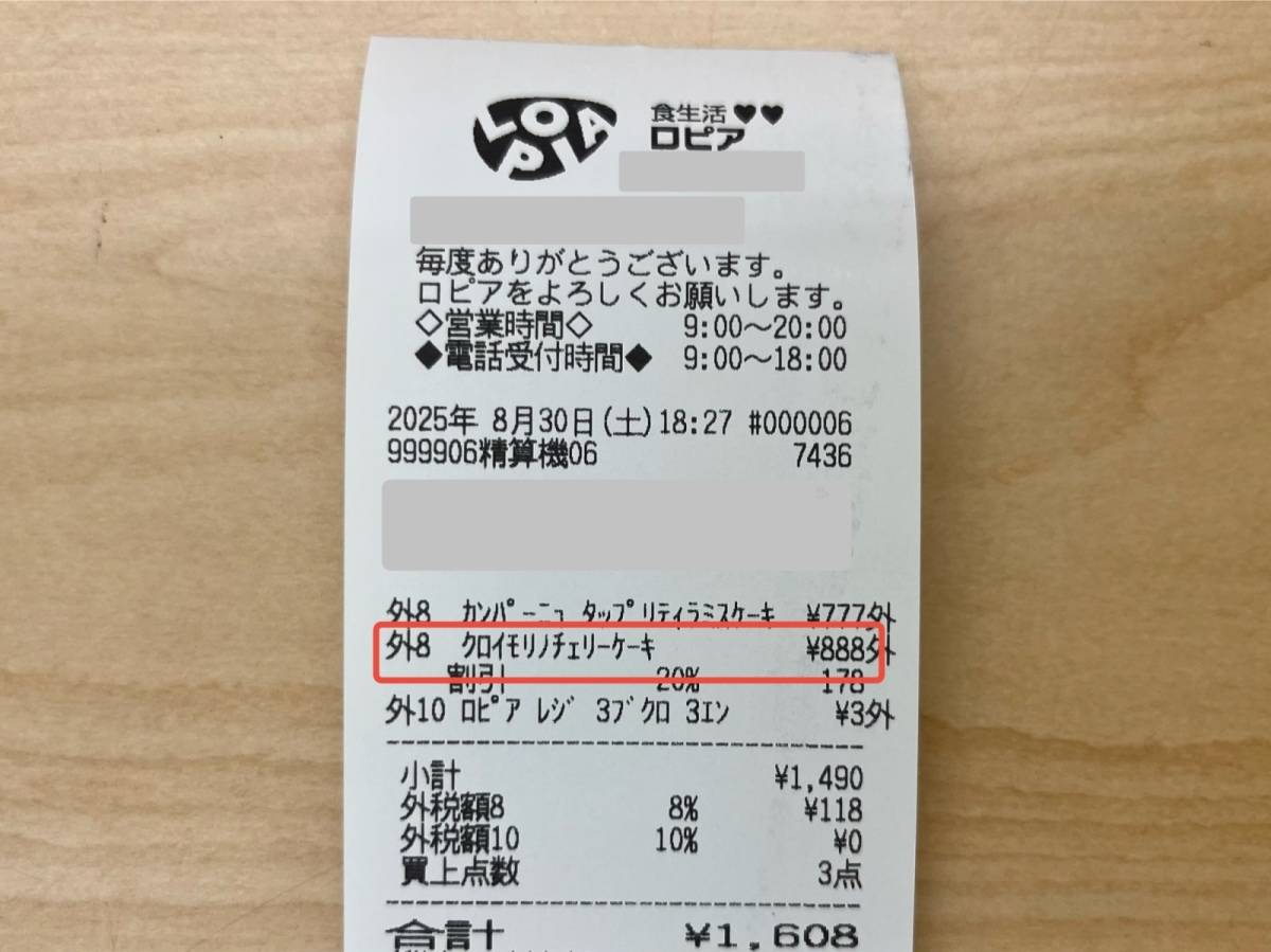 ロピアの人気スイーツを買ってみた