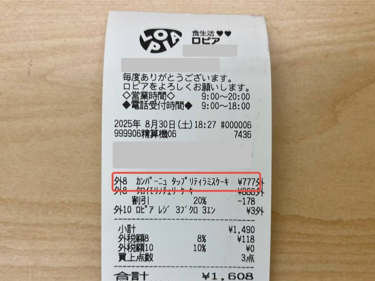 ロピアの大人気スイーツをゲット♪