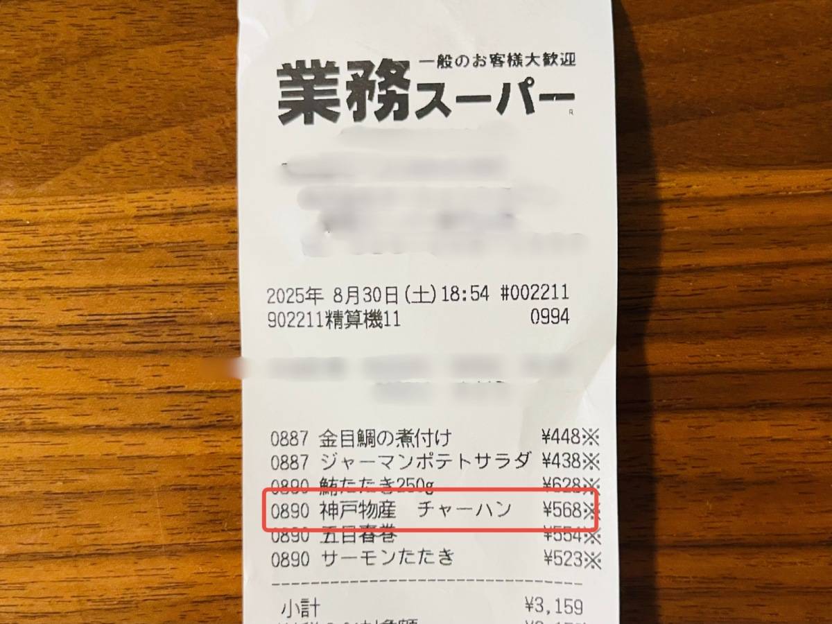 業務スーパーでお馴染みの冷凍食品をゲット♪
