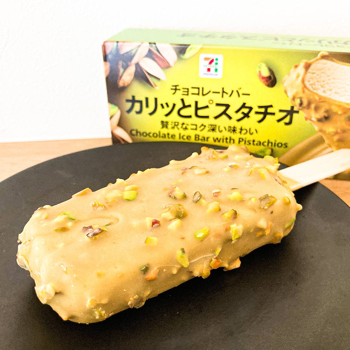 セブンイレブン「7プレミアム チョコレートバー カリッとピスタチオチョコバー」