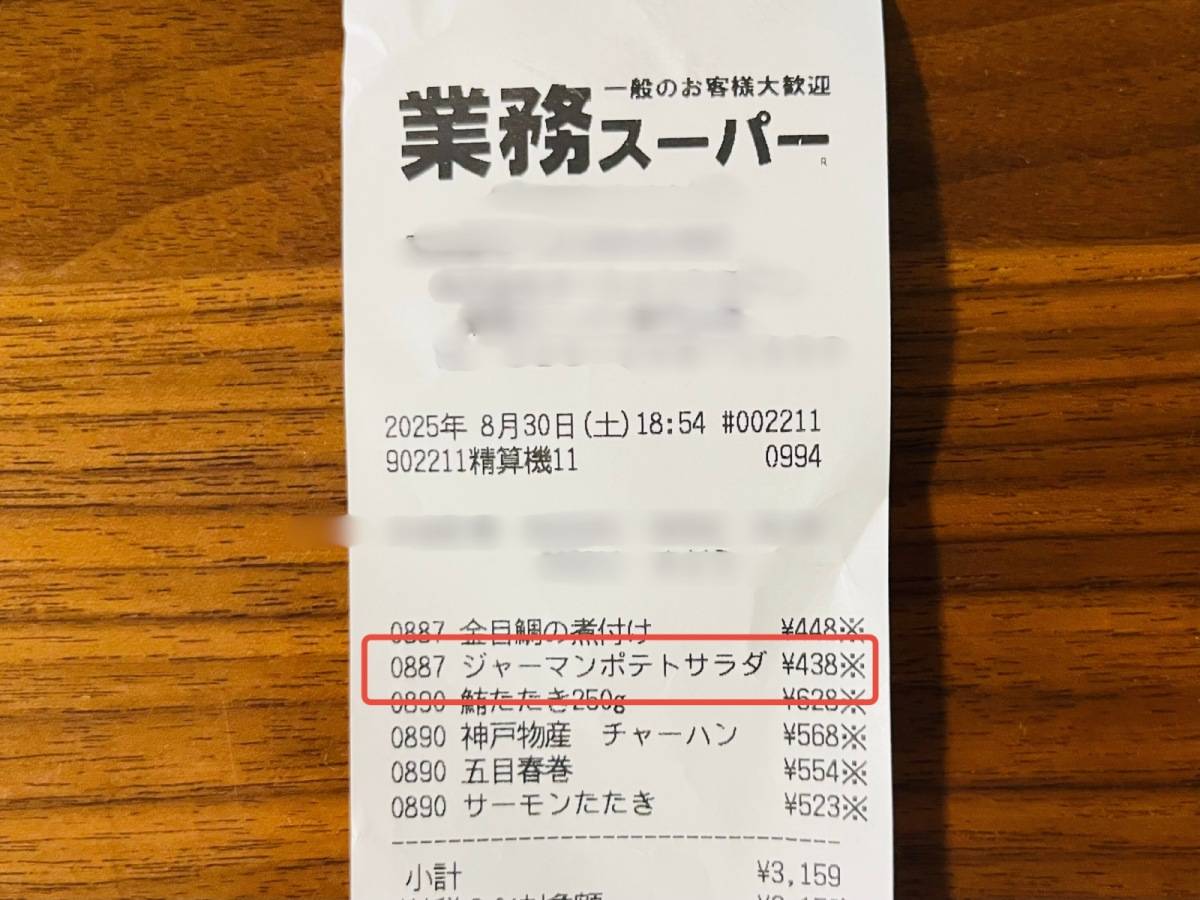 業務スーパーの人気お惣菜を買ってみた