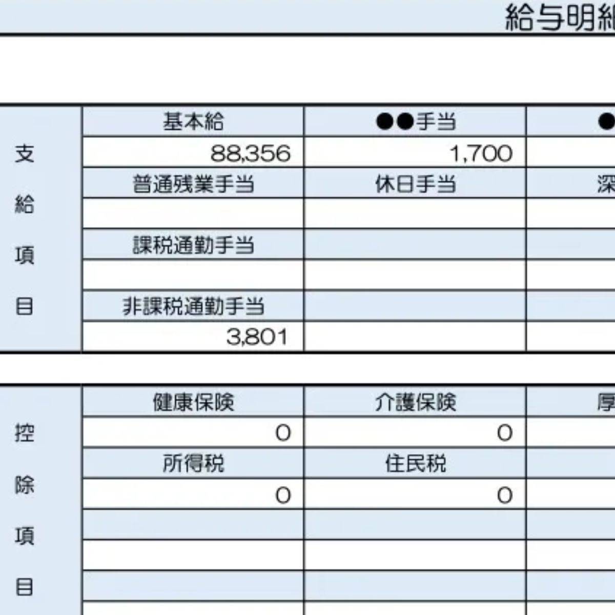 33歳、契約社員の給与明細