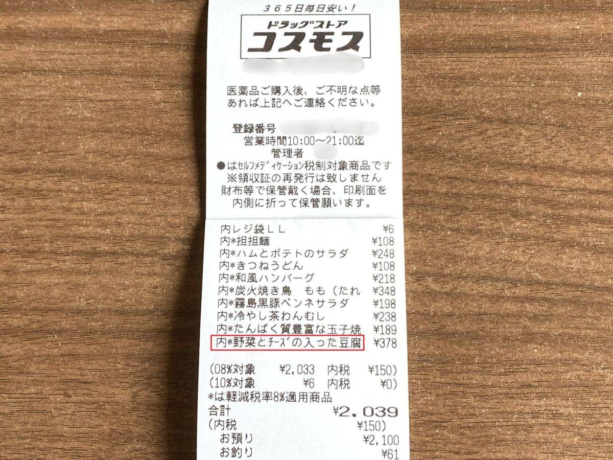 コスモスの大人気冷凍食品を買ってみた！