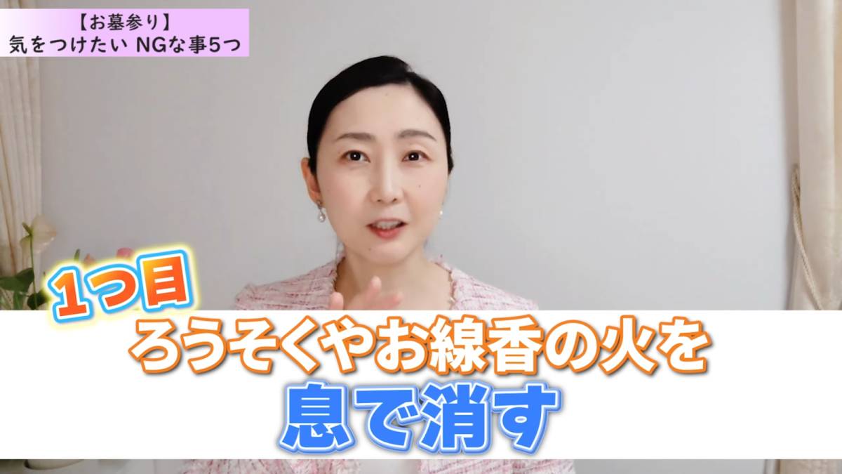供え物と供養のNG行動