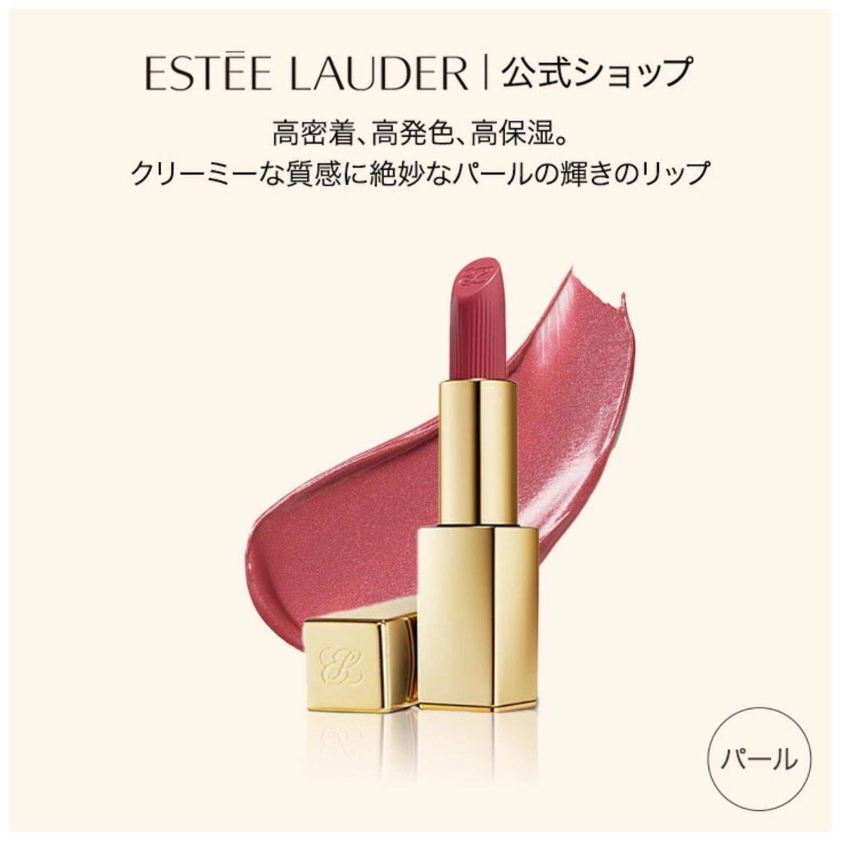 ESTEE LAUDER ピュア カラー リップスティック ハイラスター 221