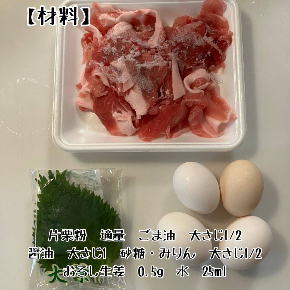 JA全農公式の「大葉でさっぱり　肉巻きたまご」のレシピ