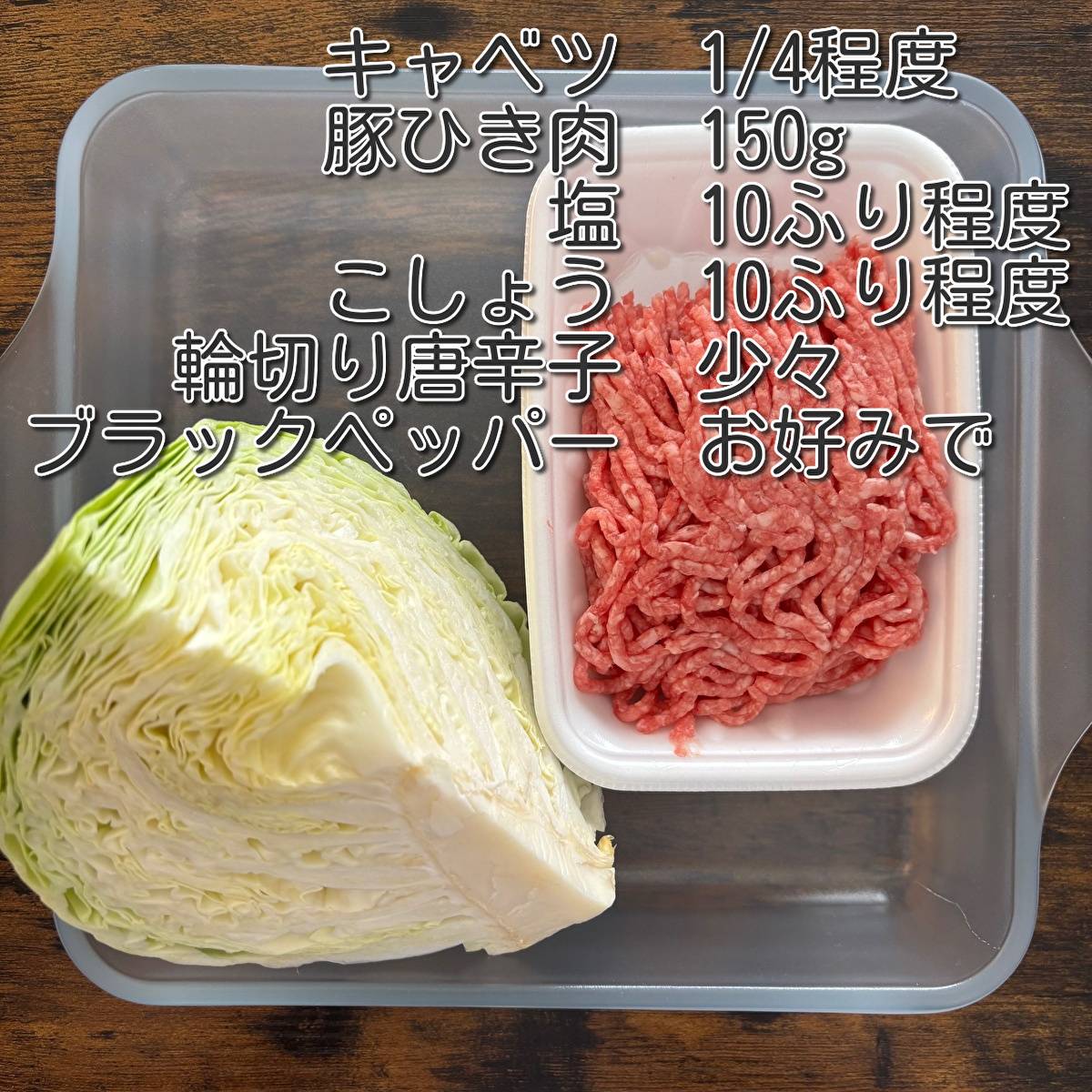 JAグループ公式の「☆キャベツとひき肉炒め☆味付けは塩こしょうだけ」のレシピ
