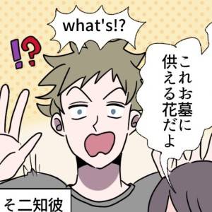 「そうなの！？日本の文化ムズカシイ……」外国籍の彼からのまさかのプレゼントは……？(笑)