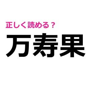コレ全部読める人、IQ高すぎだって……。正答率がめちゃくちゃ低い漢字9選