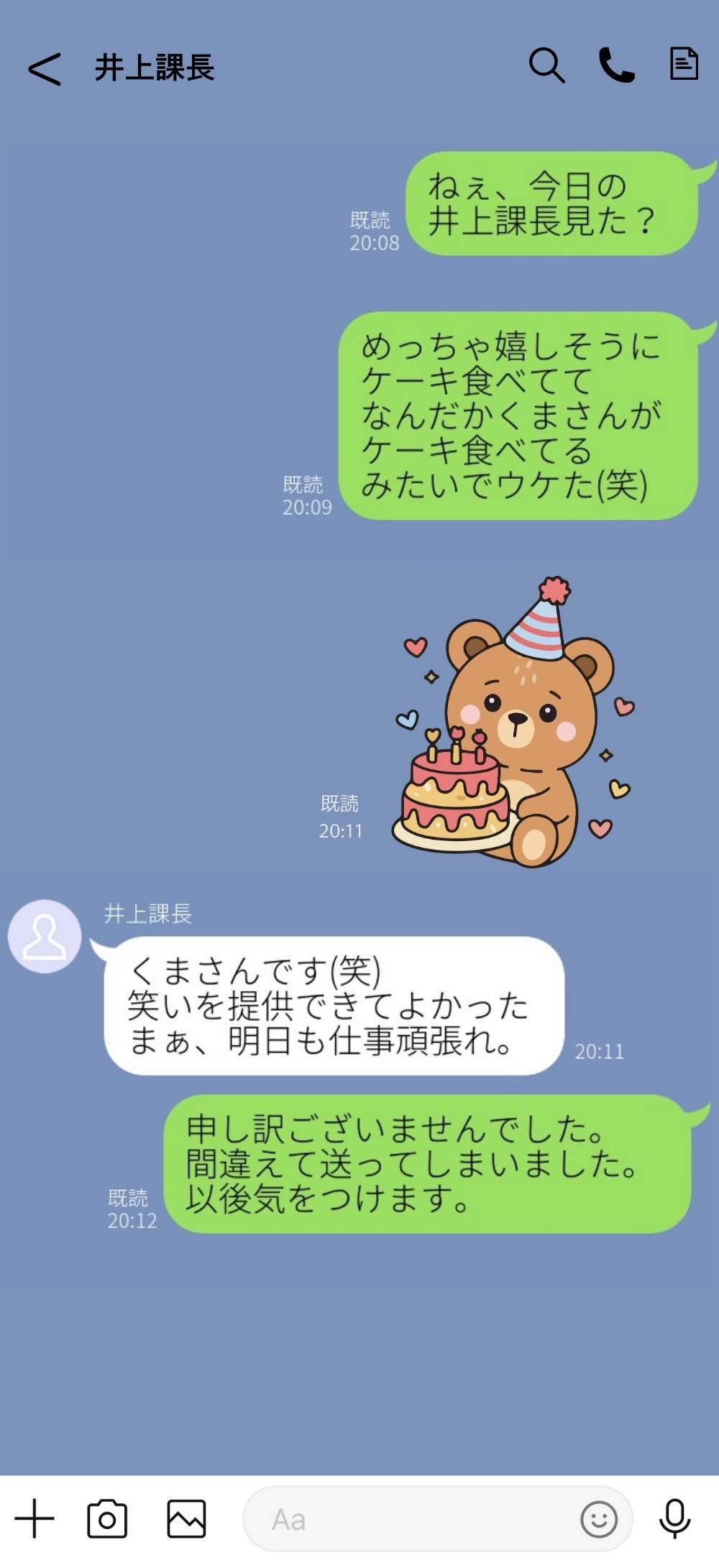 上司に誤爆LINE-1
