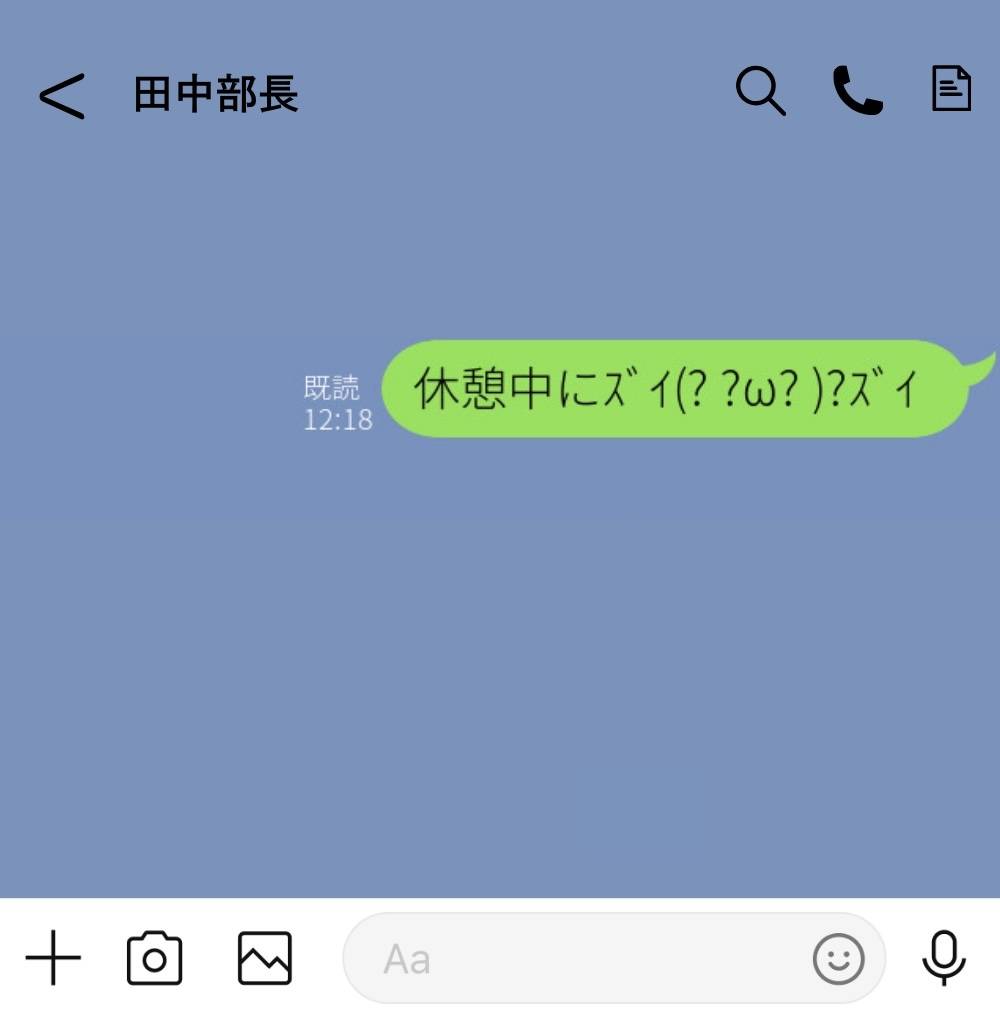 上司に誤爆LINE-1