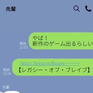 「新作のゲーム出るらしい！！」オタクな俺、めでたく自爆(涙)先輩に盛大に誤爆【LINE】