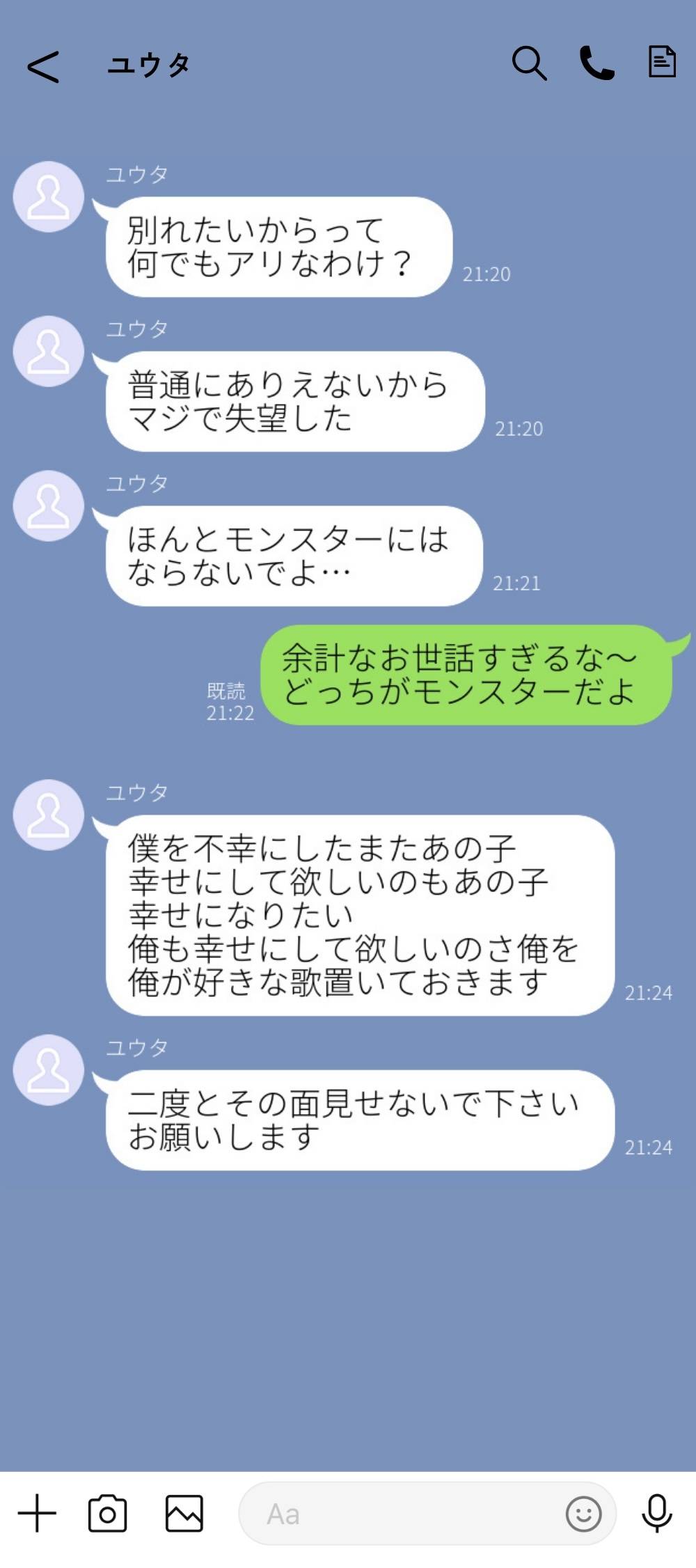 陶酔彼氏のLINE-1
