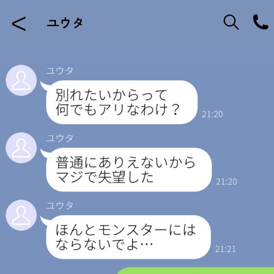 陶酔彼氏のLINE　カバー