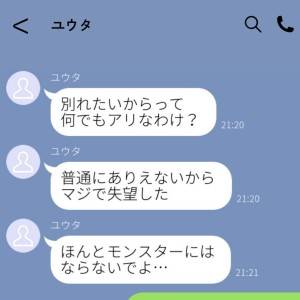 「好きな歌置いておきます」は？ポエマー？クズ彼の自己陶酔LINEがイタすぎる(嘲)【LINE】