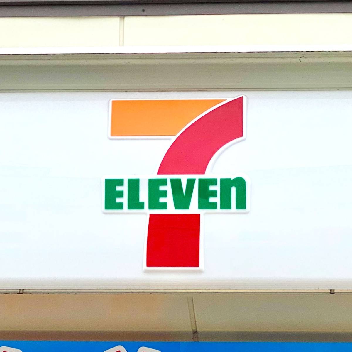 セブンイレブンの看板
