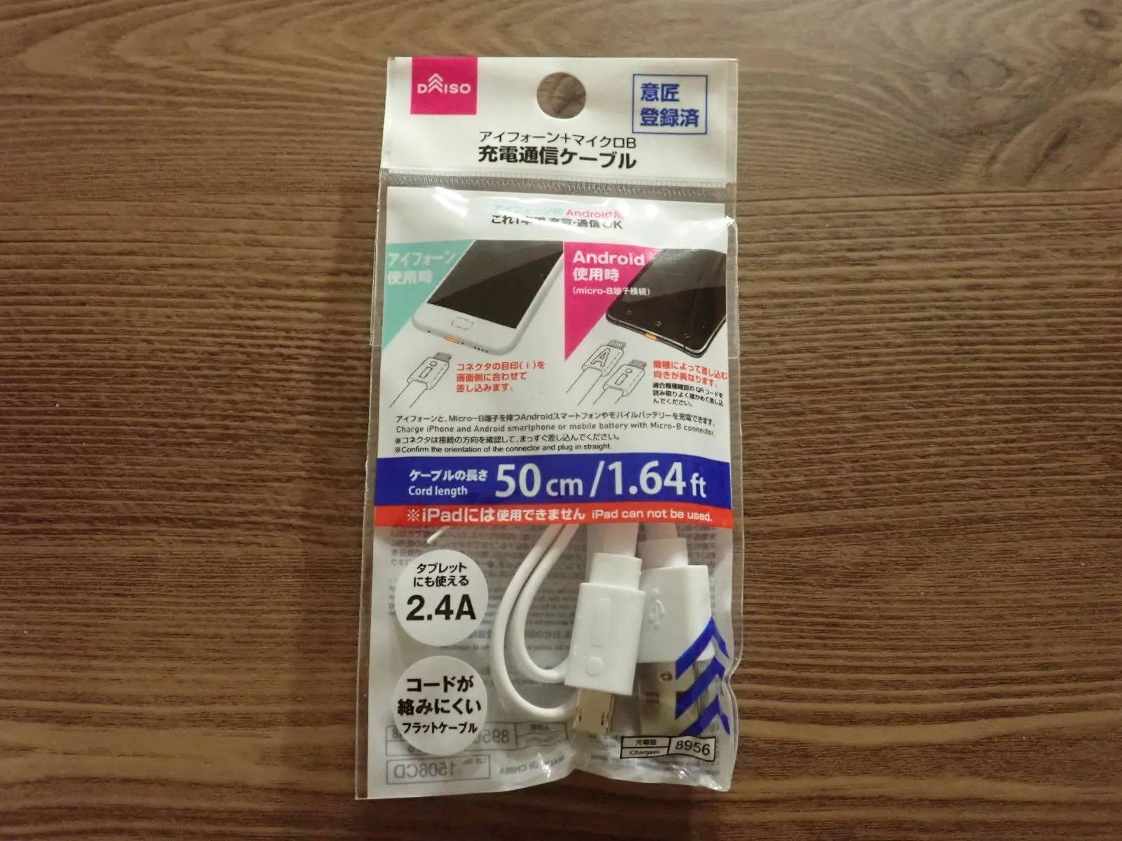 DAISO(ダイソー):アイフォーン+マイクロB兼用充電転送ケーブル