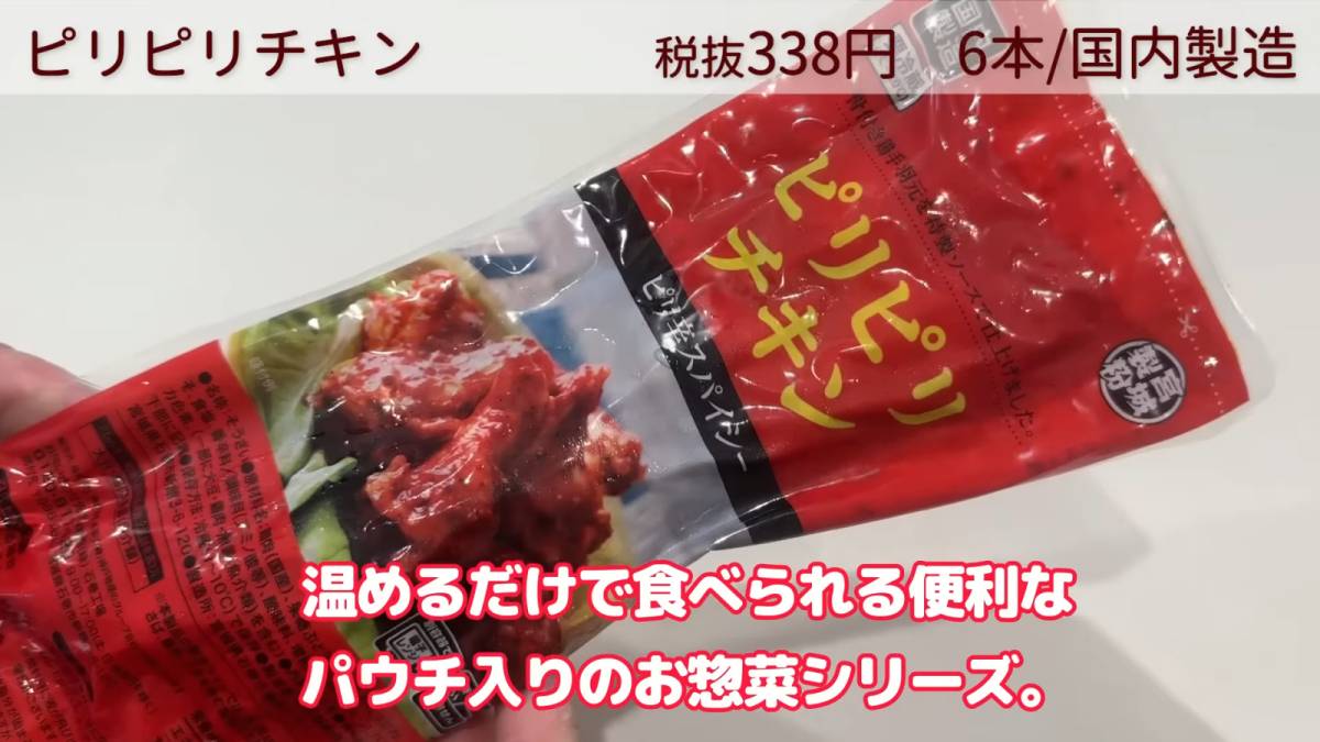 ピリピリチキン　