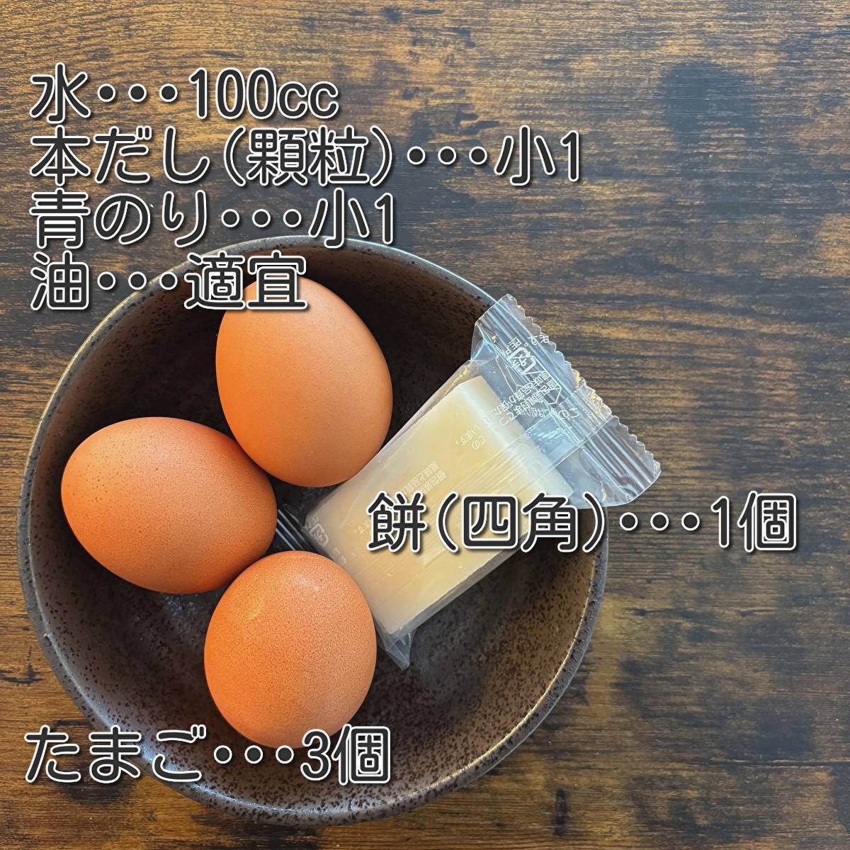 JA全農公式の「お餅のだし巻たまご」のレシピ
