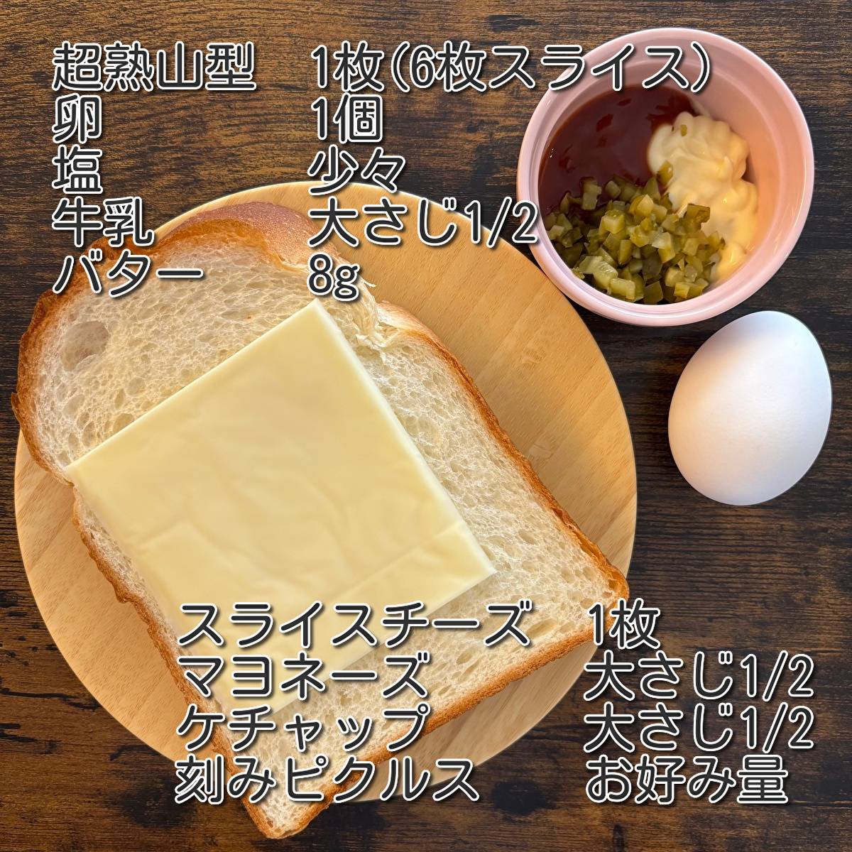 パスコ公式の「半熟スクランブルエッグサンド」のレシピ