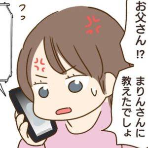 「うちの子」って何？夫と息子を見送るモンスター義姉。怖すぎて絶句……【 家族を乗っ取る義姉と戦った話⑮】