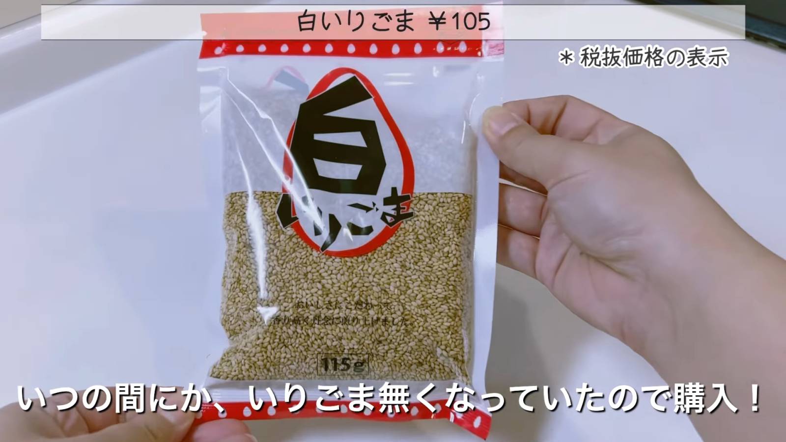 白いりごま