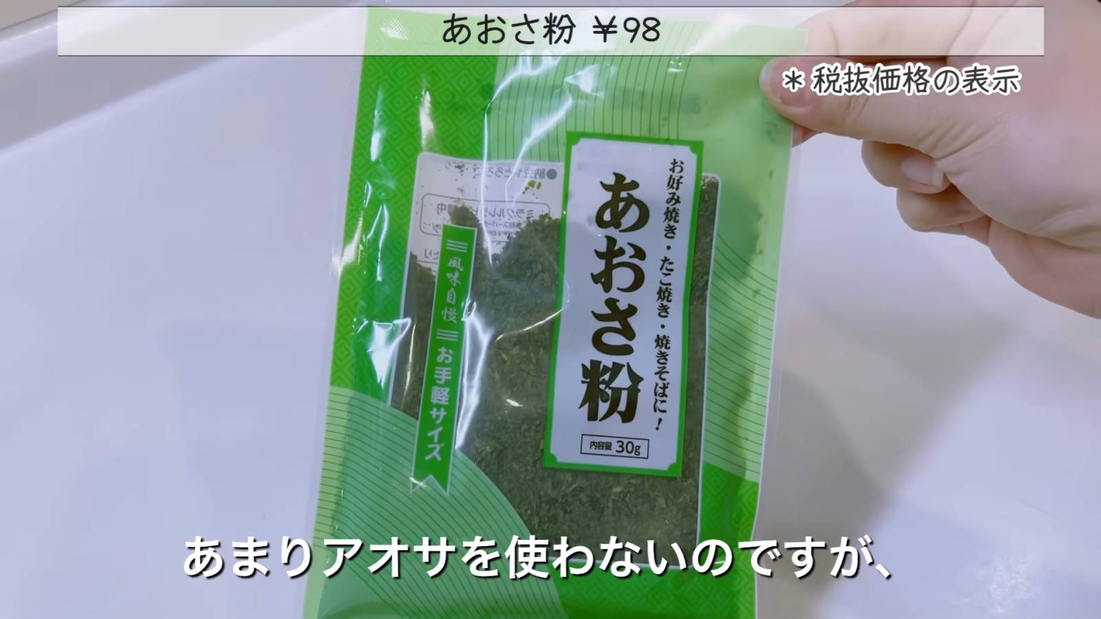 あおさ粉 
