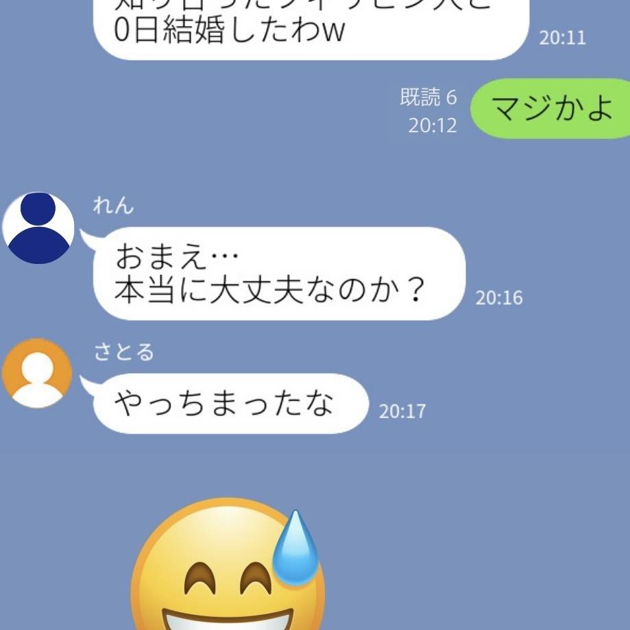 0日結婚LINE　カバー