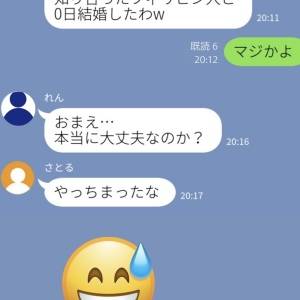  0日結婚LINE　カバー 