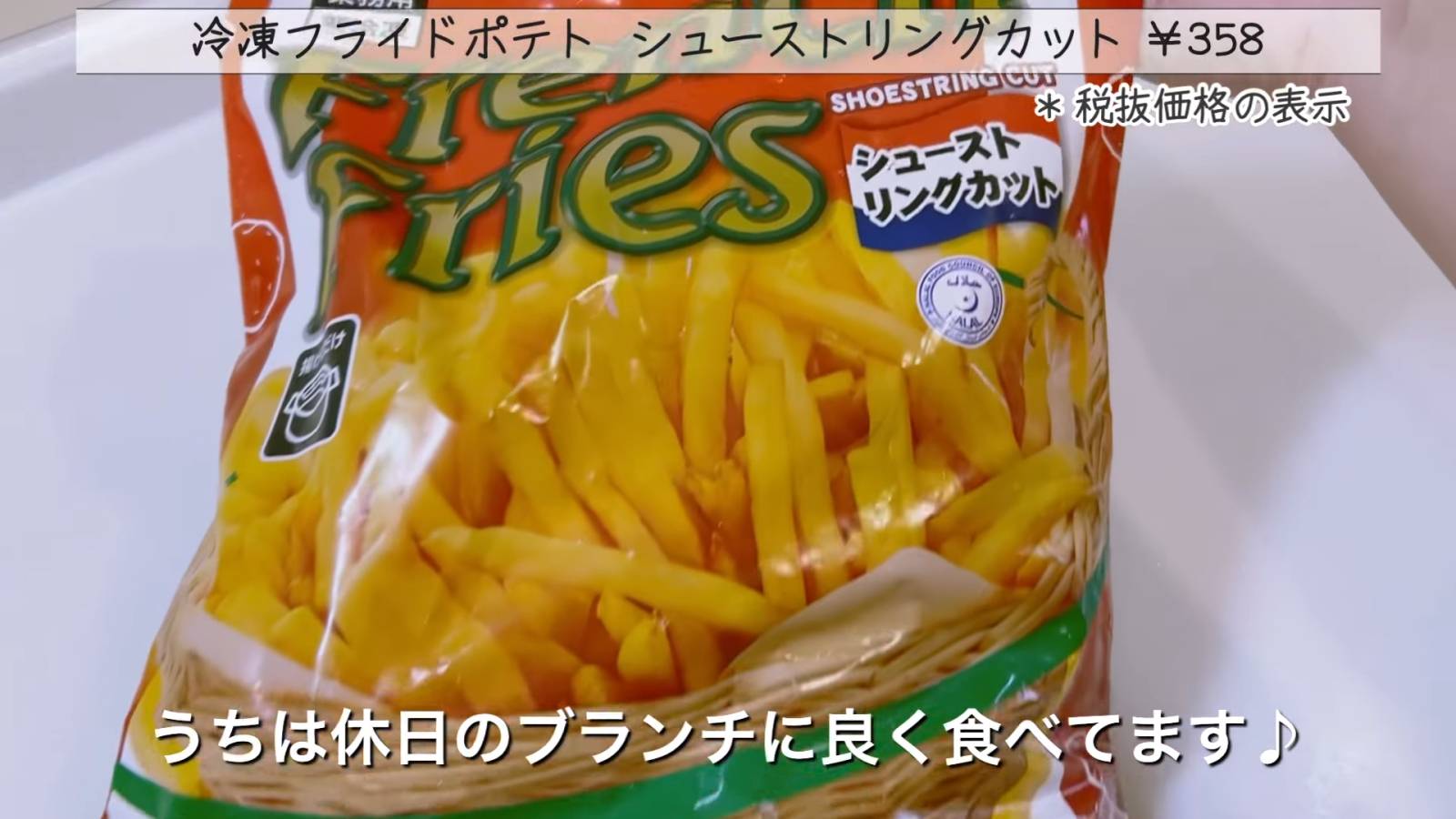 冷凍フライドポテト  シューストリングカット
