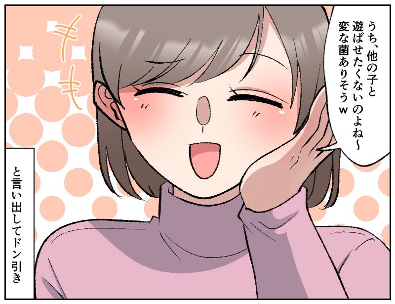 空気読めないママ友-2