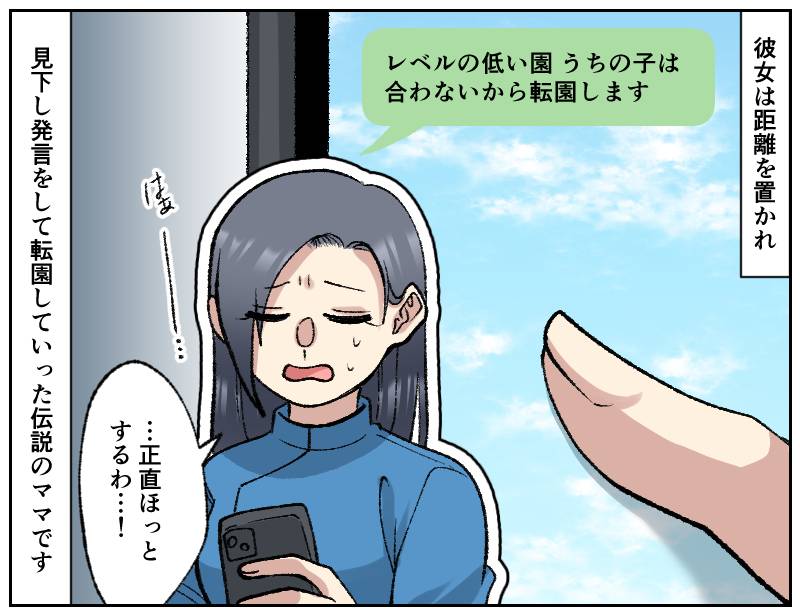 空気読めないママ友-4
