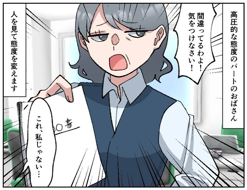 逆ギレパート社員-1
