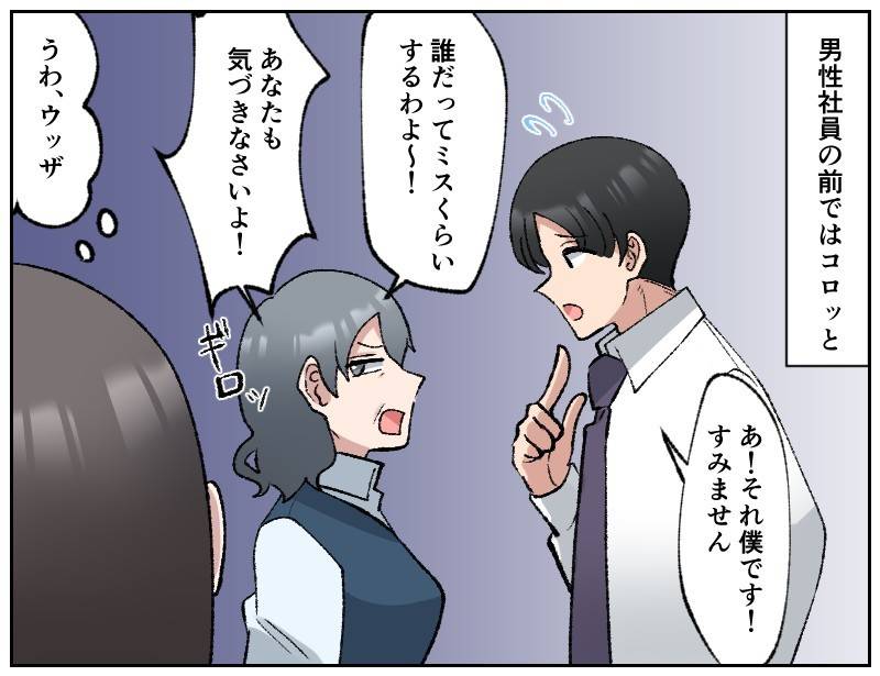 逆ギレパート社員-2