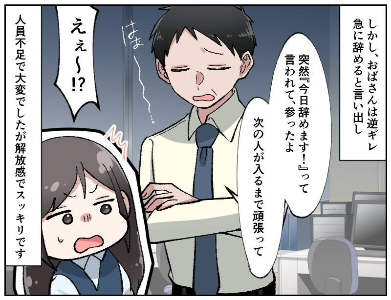 逆ギレパート社員-4