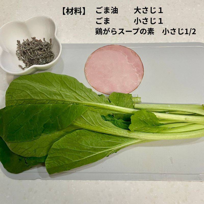 くらこん公式の「小松菜ナムル」のレシピ
