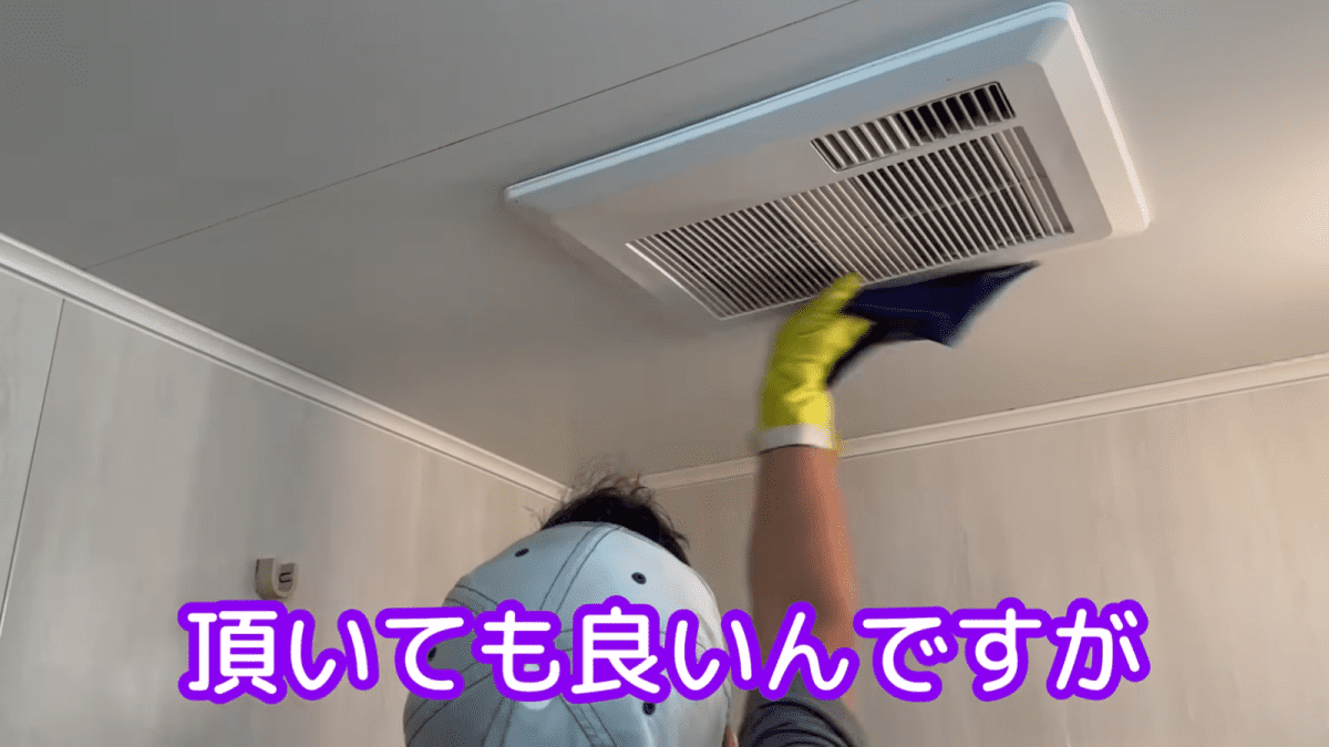 お風呂天井のお掃除方法