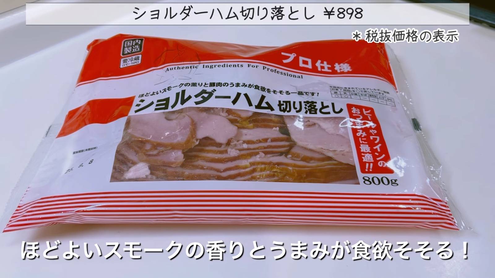 ショルダーハム切り落とし