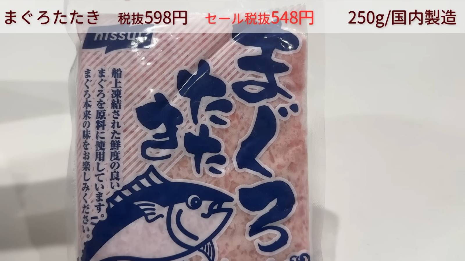 まぐろたたき