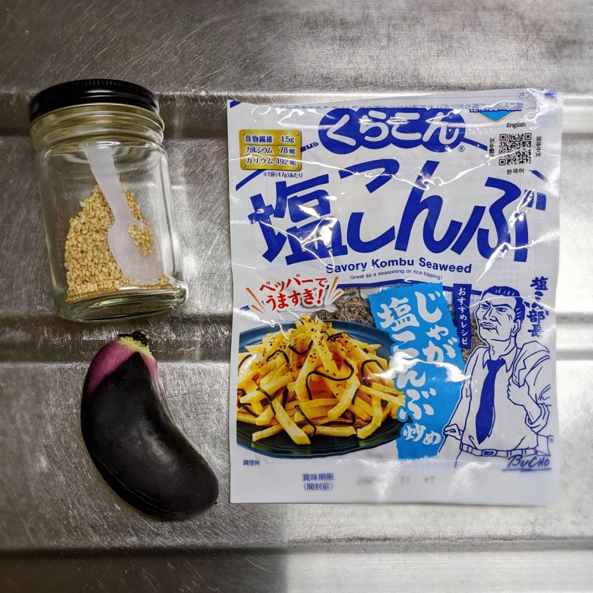 くらこん公式の「塩こんぶできゅうりとなすの浅漬け」のレシピ