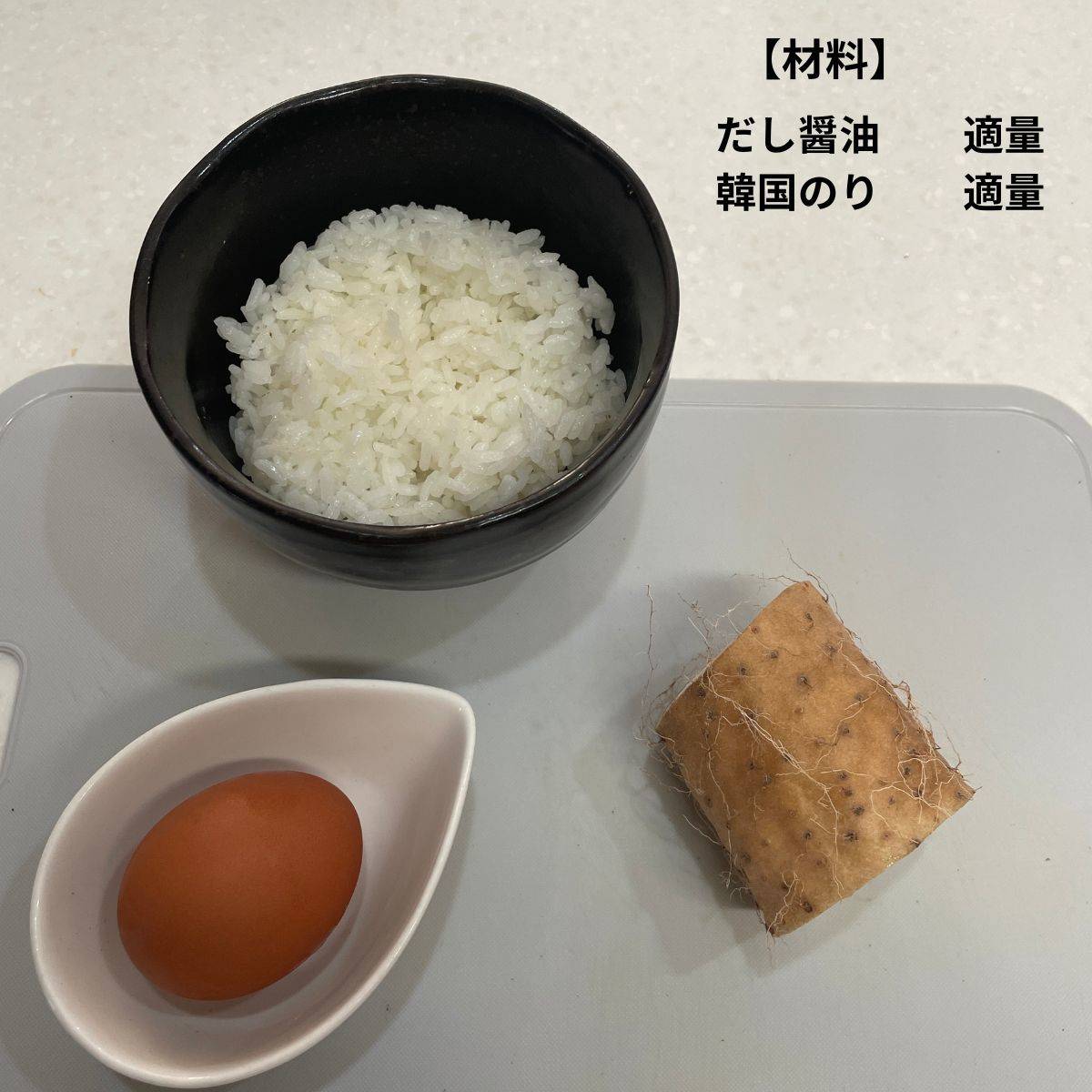 JA全農の「ふわふわ山かけTKG」のレシピ