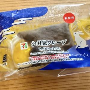 「9/2発売」【セブンイレブン】が本気出してる……。新作スイーツが最高にウマいよ