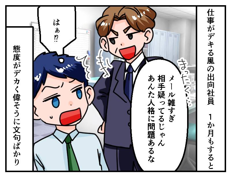 偉そうな出向社員-1