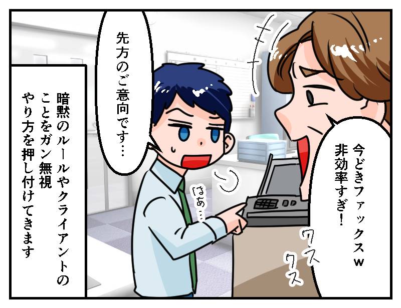 偉そうな出向社員-2