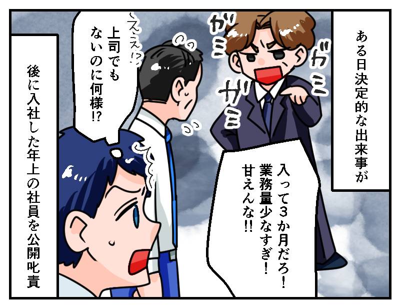 偉そうな出向社員-3