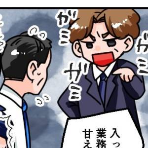【4コマ】「今どき、FAXとかw」ルーティン全否定のウザ同僚→1発アウトなやらかしとは？