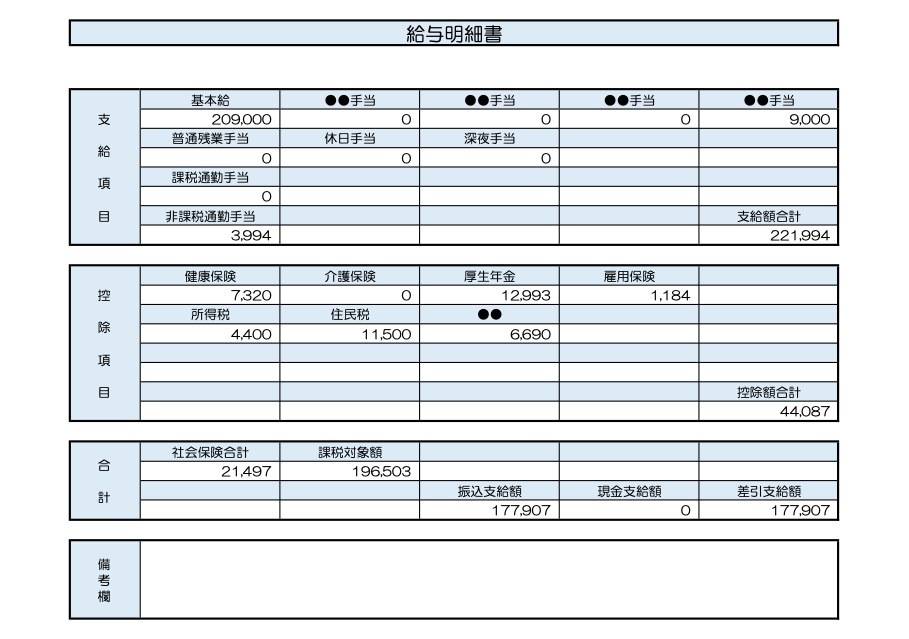34歳、経理総務の給与明細