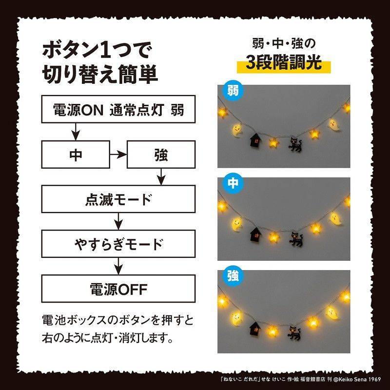 ねないこ だれだ おばけたちのガーランドライトBOOK