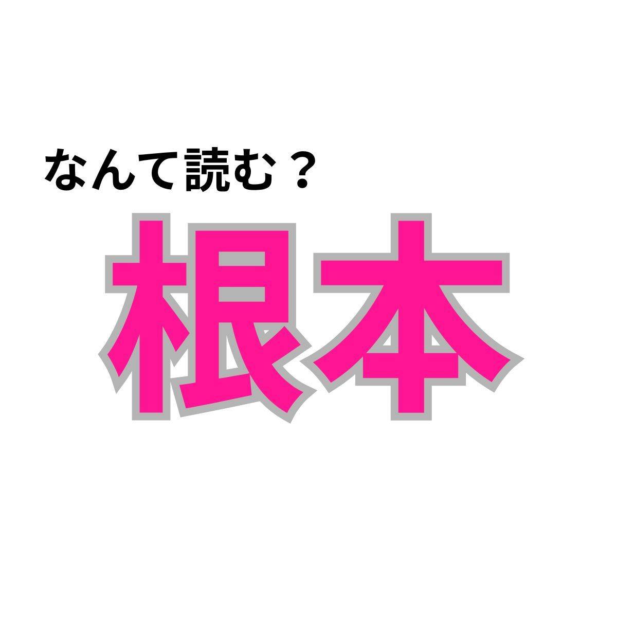 【心理テスト】この漢字なんて読む？「物事の本質を見抜けるかどうか」が分かる診断